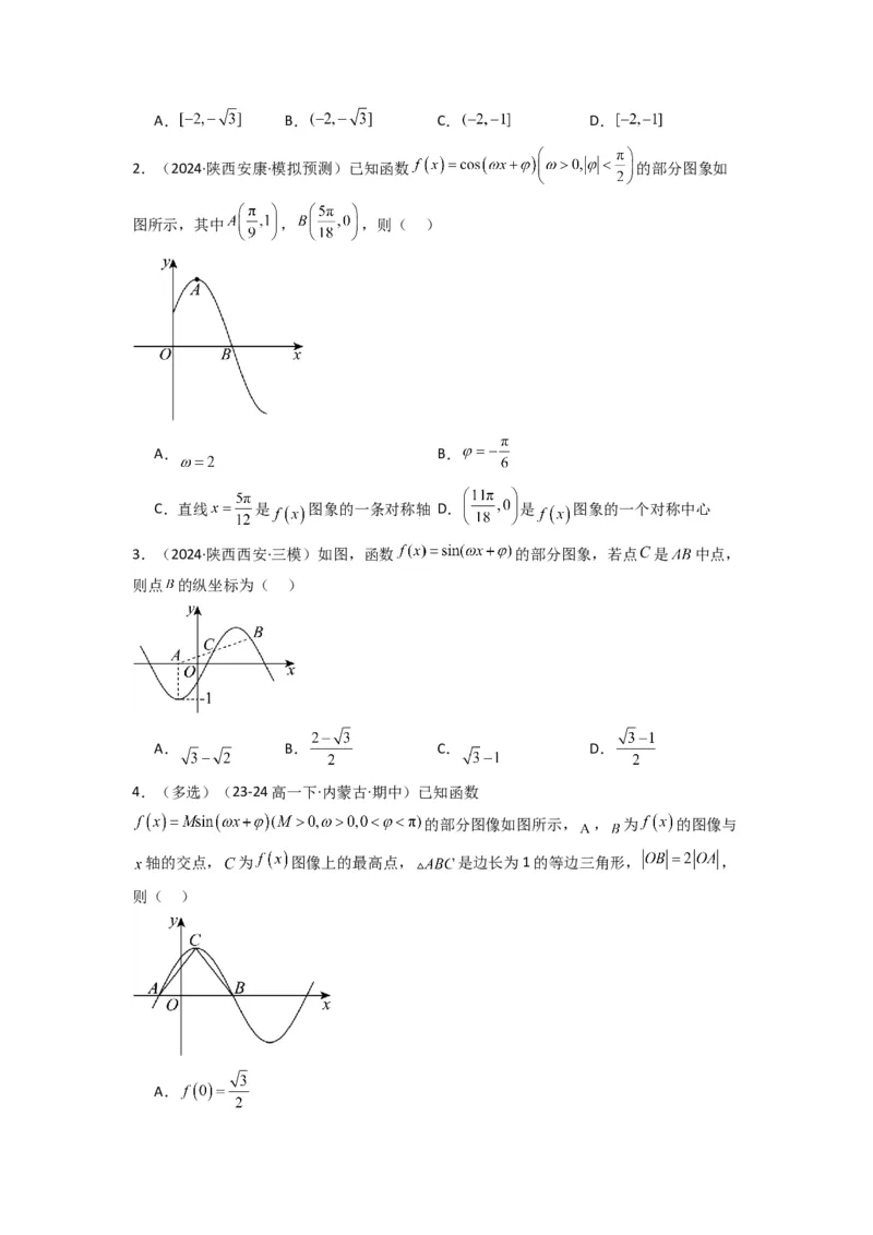 专题01三角函数的图象与性质(典型题型归类训练)(原卷版）_2025年新高考资料_专项复习_解题思路训练2025年高考数学复习解答题提优秘籍（新高考专用）_三角函数、平面向量及解三角形