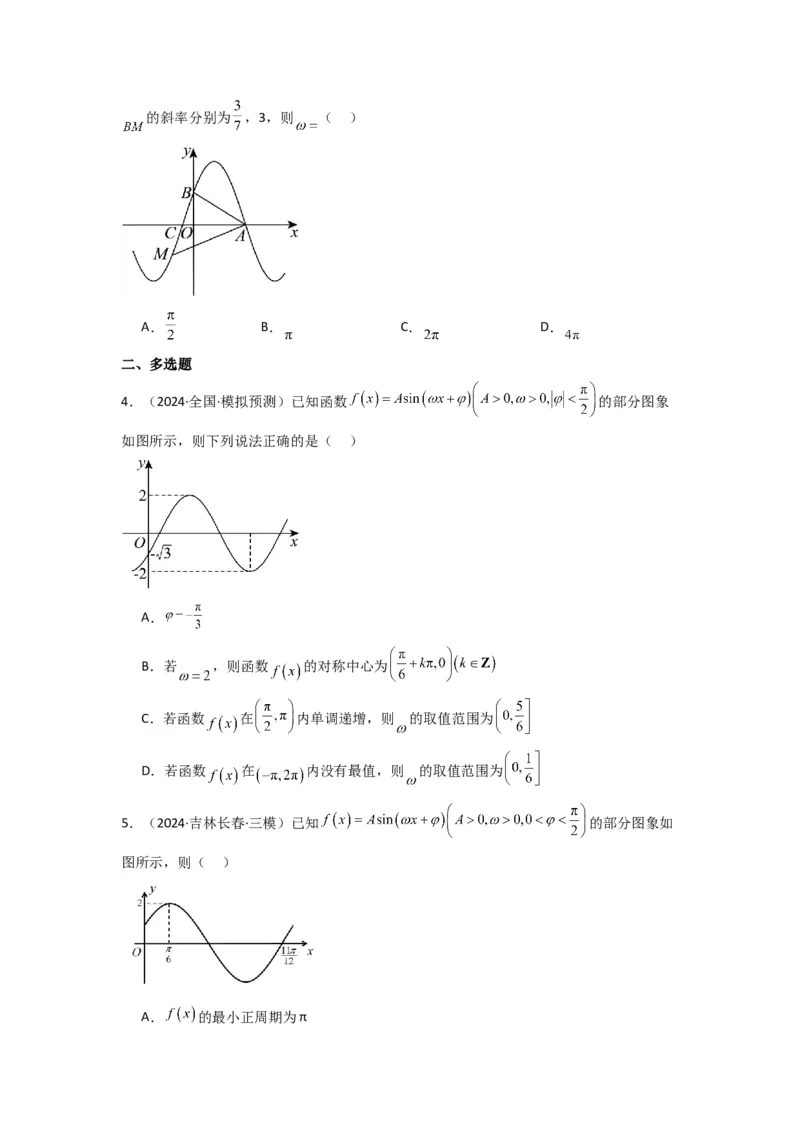 专题01三角函数的图象与性质(典型题型归类训练)(原卷版）_2025年新高考资料_专项复习_解题思路训练2025年高考数学复习解答题提优秘籍（新高考专用）_三角函数、平面向量及解三角形