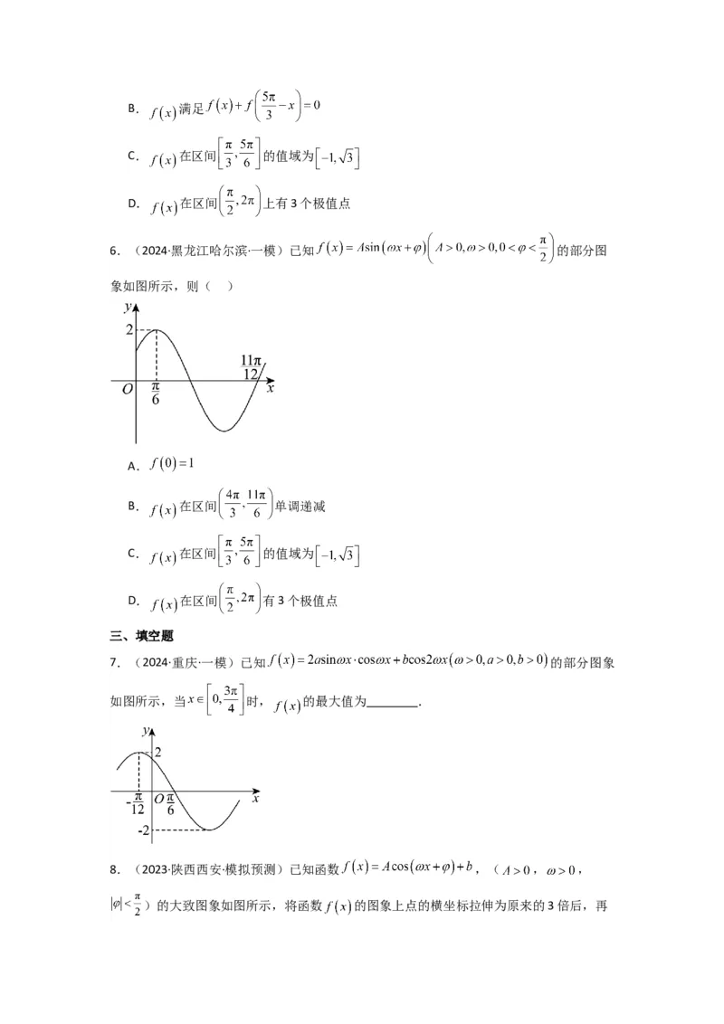 专题01三角函数的图象与性质(典型题型归类训练)(原卷版）_2025年新高考资料_专项复习_解题思路训练2025年高考数学复习解答题提优秘籍（新高考专用）_三角函数、平面向量及解三角形