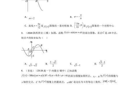 专题01三角函数的图象与性质(典型题型归类训练)(原卷版）_2025年新高考资料_专项复习_解题思路训练2025年高考数学复习解答题提优秘籍（新高考专用）_三角函数、平面向量及解三角形