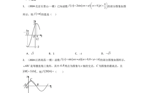 专题01三角函数的图象与性质(典型题型归类训练)(原卷版）_2025年新高考资料_专项复习_解题思路训练2025年高考数学复习解答题提优秘籍（新高考专用）_三角函数、平面向量及解三角形
