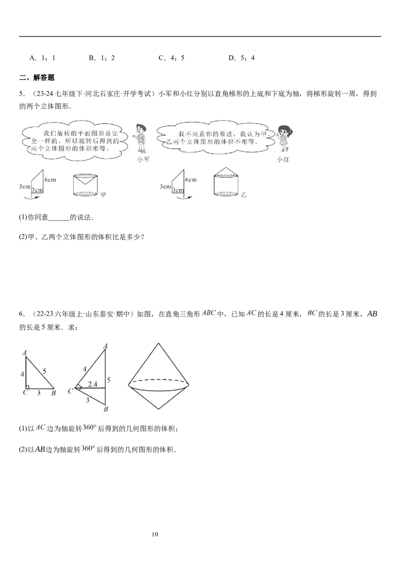 第01讲生活中的立体图形（3个知识点+5种题型+过关检测）原卷版_北师大初中数学_7上-北师大版初中数学_7上-初中数学北师大（2024新版）持续更新_03课件+练习