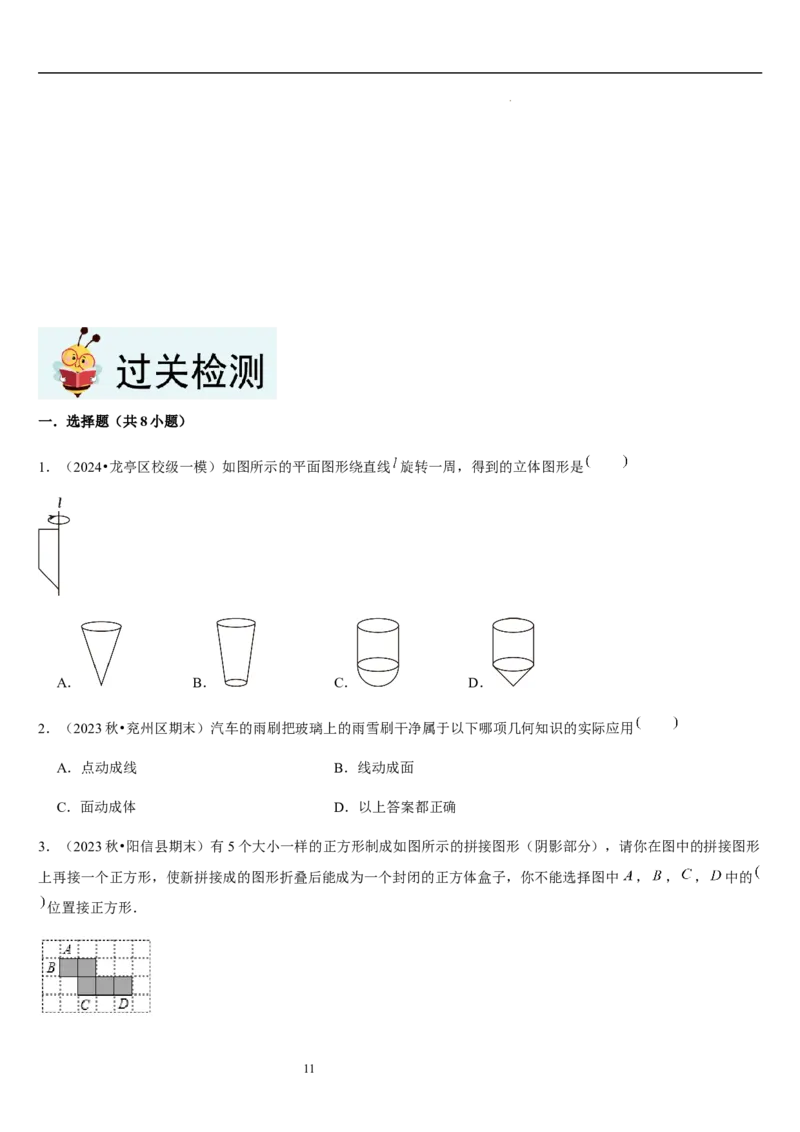 第01讲生活中的立体图形（3个知识点+5种题型+过关检测）原卷版_北师大初中数学_7上-北师大版初中数学_7上-初中数学北师大（2024新版）持续更新_03课件+练习