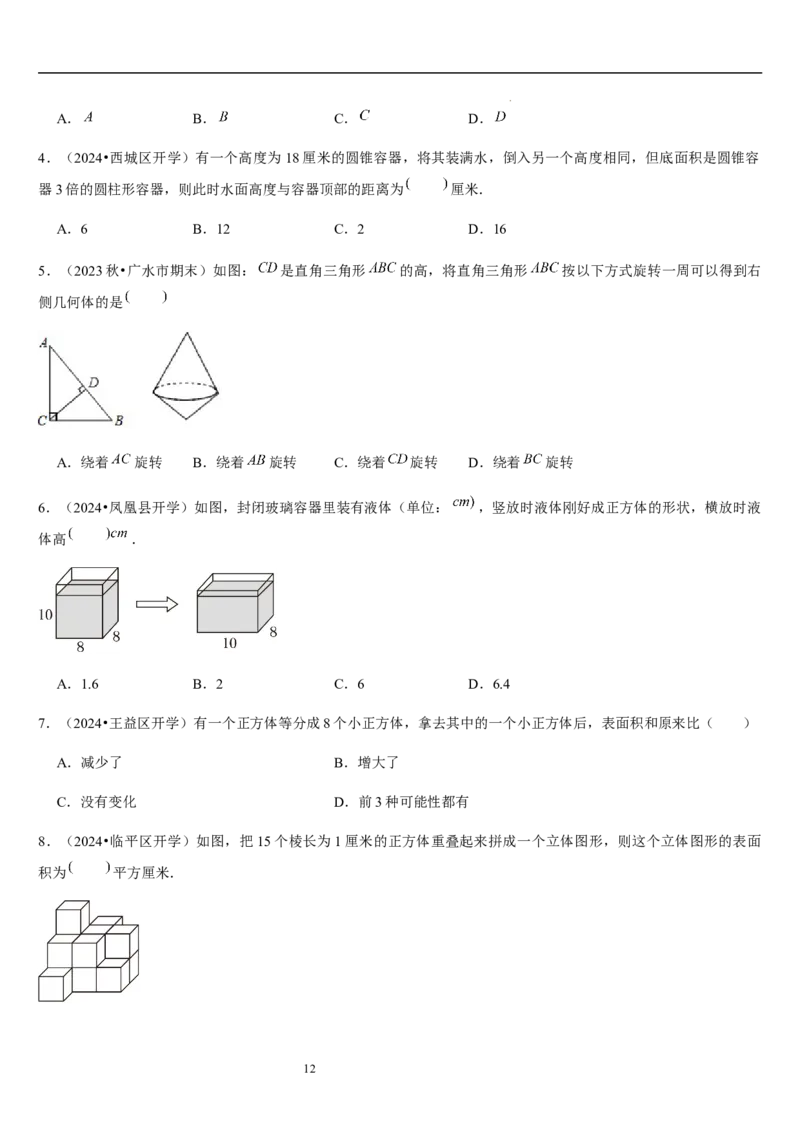 第01讲生活中的立体图形（3个知识点+5种题型+过关检测）原卷版_北师大初中数学_7上-北师大版初中数学_7上-初中数学北师大（2024新版）持续更新_03课件+练习