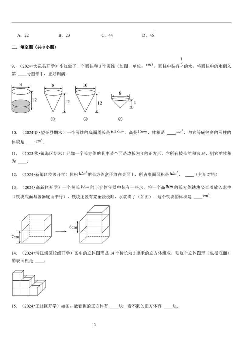 第01讲生活中的立体图形（3个知识点+5种题型+过关检测）原卷版_北师大初中数学_7上-北师大版初中数学_7上-初中数学北师大（2024新版）持续更新_03课件+练习