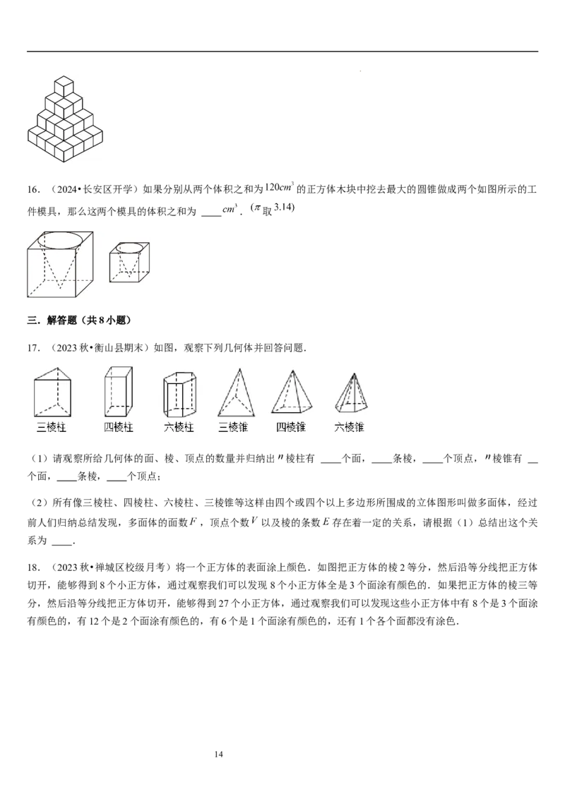 第01讲生活中的立体图形（3个知识点+5种题型+过关检测）原卷版_北师大初中数学_7上-北师大版初中数学_7上-初中数学北师大（2024新版）持续更新_03课件+练习