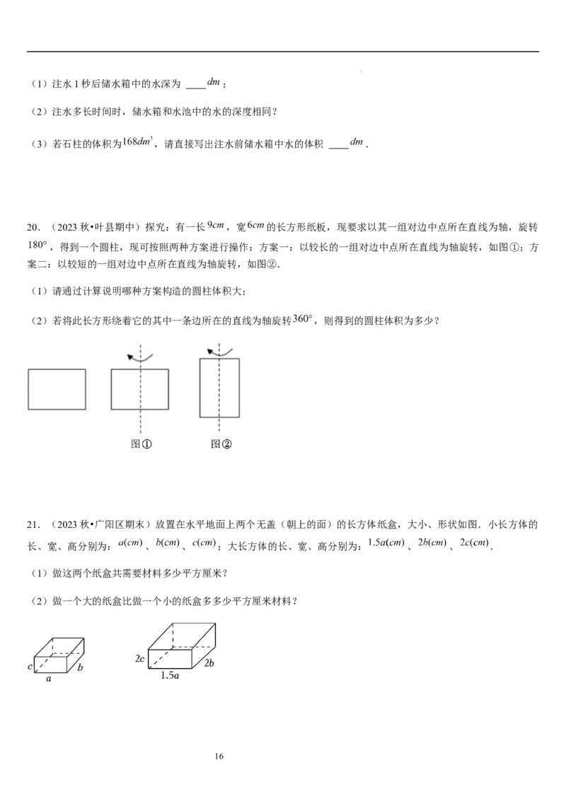 第01讲生活中的立体图形（3个知识点+5种题型+过关检测）原卷版_北师大初中数学_7上-北师大版初中数学_7上-初中数学北师大（2024新版）持续更新_03课件+练习