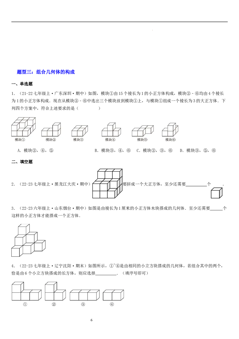 第01讲生活中的立体图形（3个知识点+5种题型+过关检测）原卷版_北师大初中数学_7上-北师大版初中数学_7上-初中数学北师大（2024新版）持续更新_03课件+练习