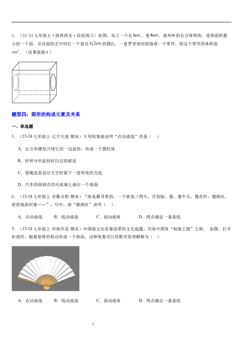 第01讲生活中的立体图形（3个知识点+5种题型+过关检测）原卷版_北师大初中数学_7上-北师大版初中数学_7上-初中数学北师大（2024新版）持续更新_03课件+练习