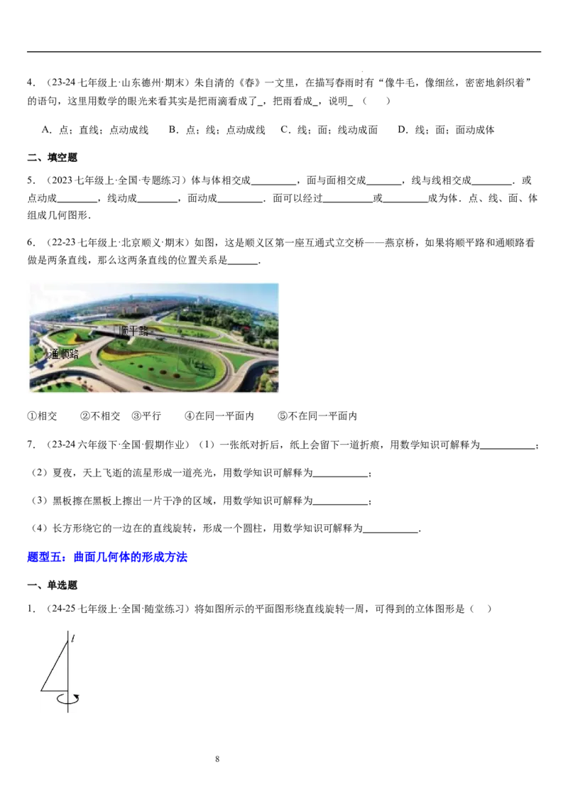 第01讲生活中的立体图形（3个知识点+5种题型+过关检测）原卷版_北师大初中数学_7上-北师大版初中数学_7上-初中数学北师大（2024新版）持续更新_03课件+练习