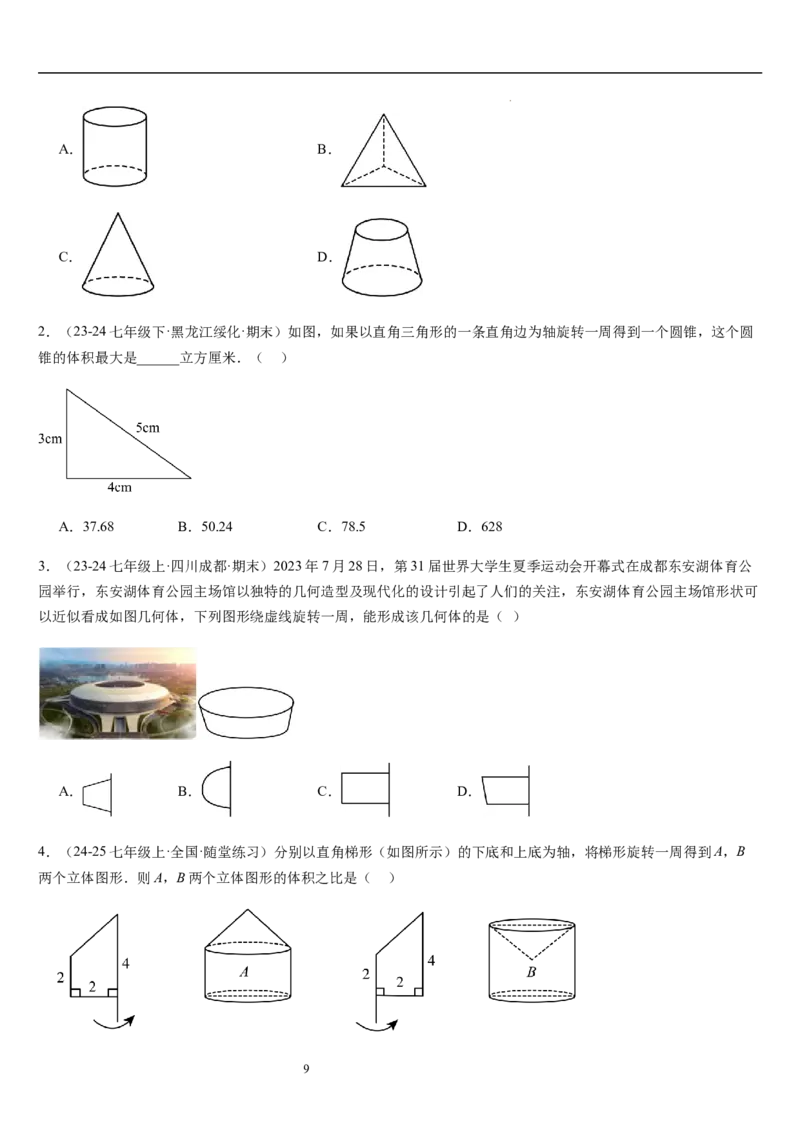 第01讲生活中的立体图形（3个知识点+5种题型+过关检测）原卷版_北师大初中数学_7上-北师大版初中数学_7上-初中数学北师大（2024新版）持续更新_03课件+练习