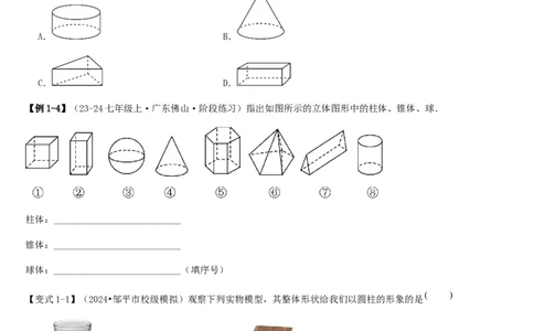 第01讲生活中的立体图形（3个知识点+5种题型+过关检测）原卷版_北师大初中数学_7上-北师大版初中数学_7上-初中数学北师大（2024新版）持续更新_03课件+练习