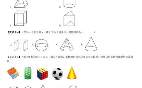 第01讲生活中的立体图形（3个知识点+5种题型+过关检测）原卷版_北师大初中数学_7上-北师大版初中数学_7上-初中数学北师大（2024新版）持续更新_03课件+练习