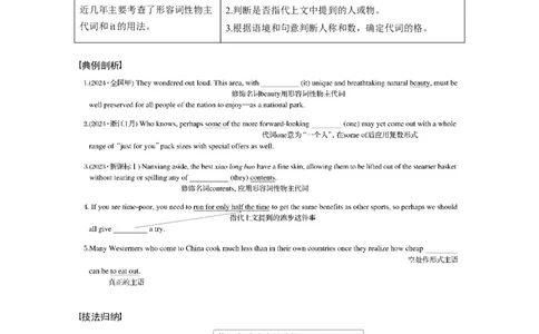 专题四　低频考点词类1　代词淘宝店：红太阳资料库_03高考英语_2025年新高考资料_二轮复习_2025年高考英语大二轮_学生用书Word版文档_学生用书_语言运用篇&mdash;&mdash;完形填空和语法填空