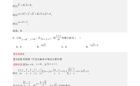 2025年高考一轮复习第二次月考卷02（解析版）_2025年新高考资料_一轮复习_2025年高考数学一轮复习《重难点题型与知识梳理&bull;高分突破》（新高考专用）
