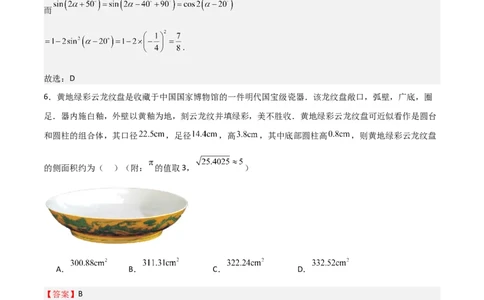 2025年高考一轮复习第二次月考卷02（解析版）_2025年新高考资料_一轮复习_2025年高考数学一轮复习《重难点题型与知识梳理&bull;高分突破》（新高考专用）