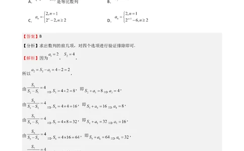 2025年高考一轮复习第二次月考卷02（解析版）_2025年新高考资料_一轮复习_2025年高考数学一轮复习《重难点题型与知识梳理&bull;高分突破》（新高考专用）