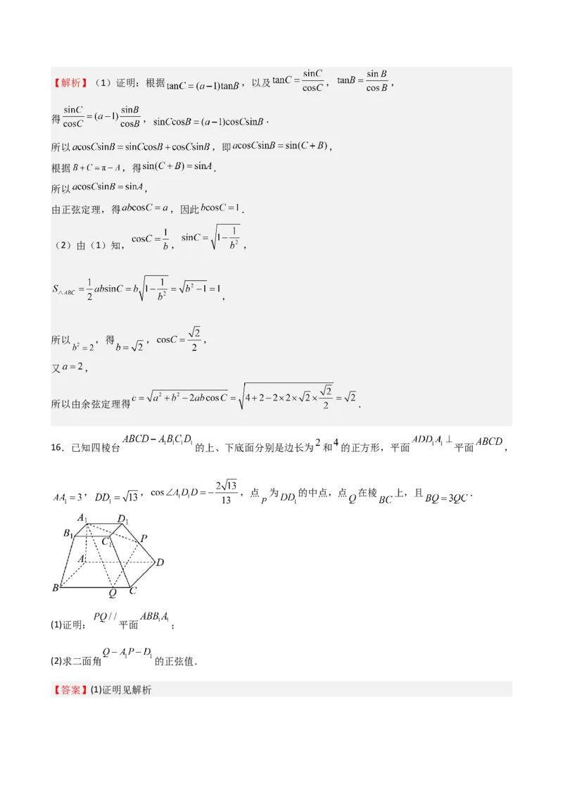 2025年高考一轮复习第二次月考卷02（解析版）_2025年新高考资料_一轮复习_2025年高考数学一轮复习《重难点题型与知识梳理&bull;高分突破》（新高考专用）