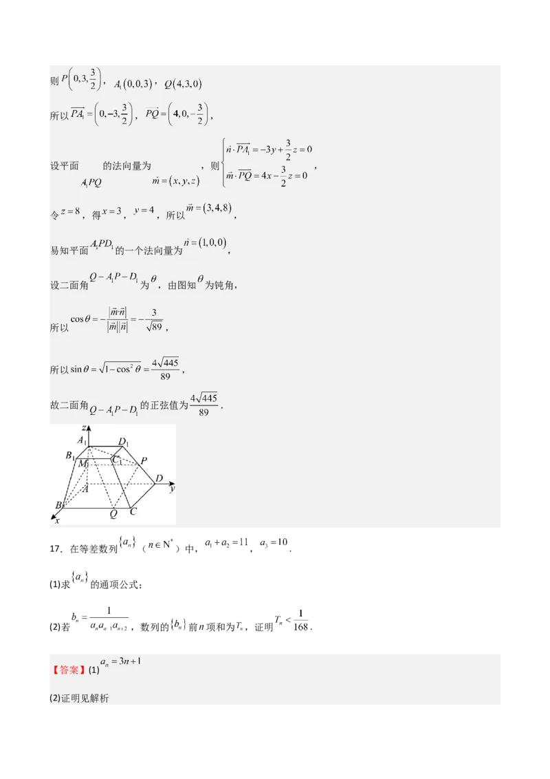 2025年高考一轮复习第二次月考卷02（解析版）_2025年新高考资料_一轮复习_2025年高考数学一轮复习《重难点题型与知识梳理&bull;高分突破》（新高考专用）