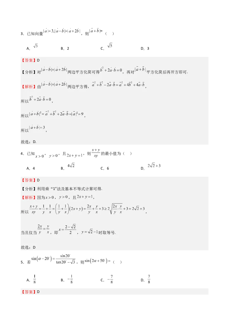 2025年高考一轮复习第二次月考卷02（解析版）_2025年新高考资料_一轮复习_2025年高考数学一轮复习《重难点题型与知识梳理&bull;高分突破》（新高考专用）