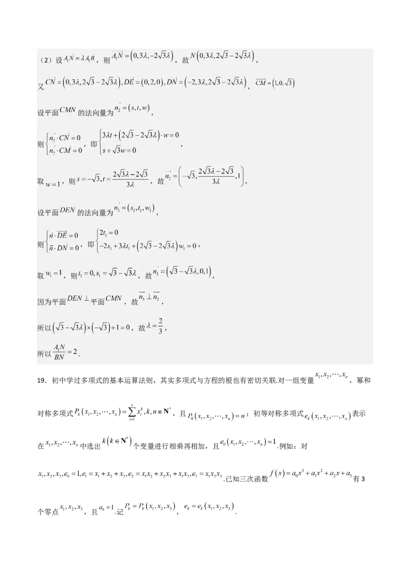 2025年高考一轮复习第二次月考卷02（解析版）_2025年新高考资料_一轮复习_2025年高考数学一轮复习《重难点题型与知识梳理&bull;高分突破》（新高考专用）