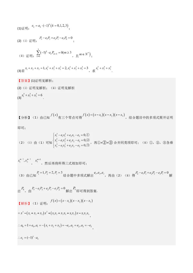 2025年高考一轮复习第二次月考卷02（解析版）_2025年新高考资料_一轮复习_2025年高考数学一轮复习《重难点题型与知识梳理&bull;高分突破》（新高考专用）