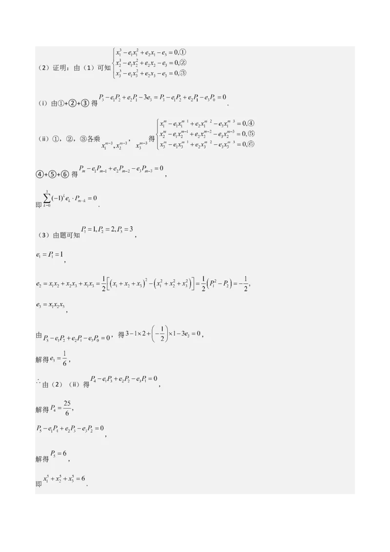 2025年高考一轮复习第二次月考卷02（解析版）_2025年新高考资料_一轮复习_2025年高考数学一轮复习《重难点题型与知识梳理&bull;高分突破》（新高考专用）