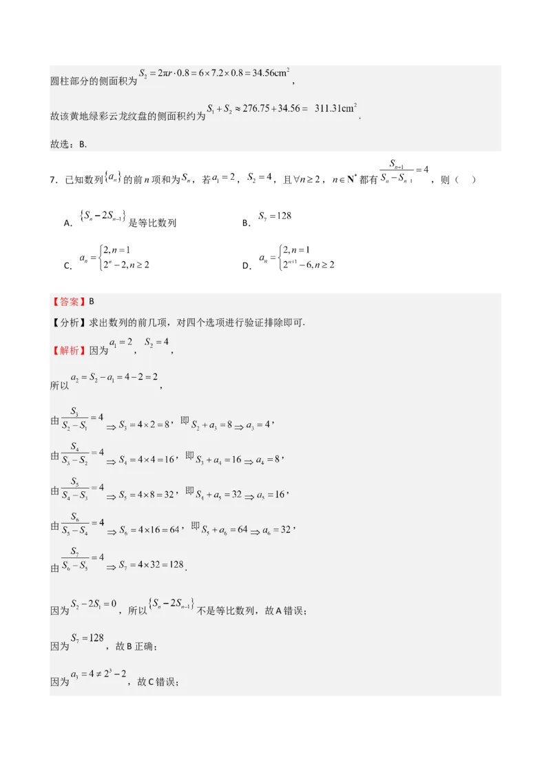 2025年高考一轮复习第二次月考卷02（解析版）_2025年新高考资料_一轮复习_2025年高考数学一轮复习《重难点题型与知识梳理&bull;高分突破》（新高考专用）