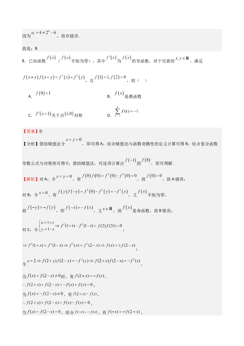 2025年高考一轮复习第二次月考卷02（解析版）_2025年新高考资料_一轮复习_2025年高考数学一轮复习《重难点题型与知识梳理&bull;高分突破》（新高考专用）