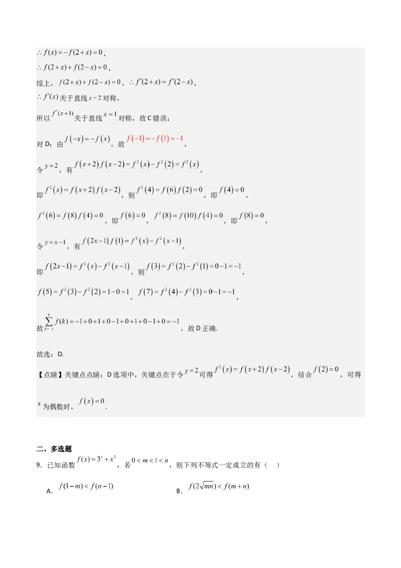 2025年高考一轮复习第二次月考卷02（解析版）_2025年新高考资料_一轮复习_2025年高考数学一轮复习《重难点题型与知识梳理&bull;高分突破》（新高考专用）