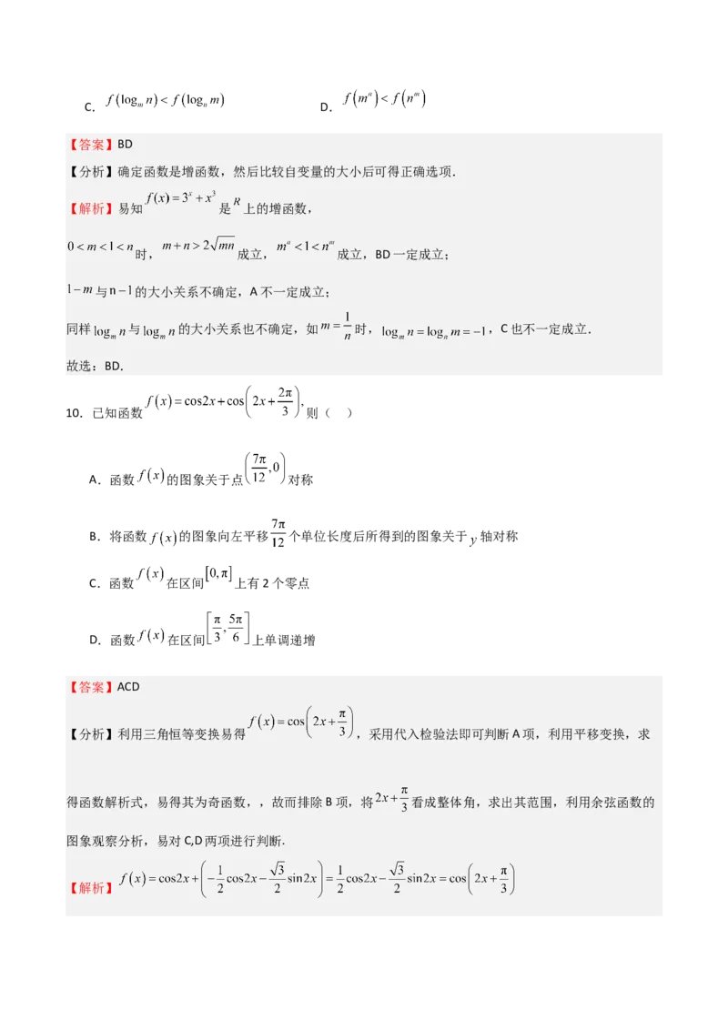 2025年高考一轮复习第二次月考卷02（解析版）_2025年新高考资料_一轮复习_2025年高考数学一轮复习《重难点题型与知识梳理&bull;高分突破》（新高考专用）