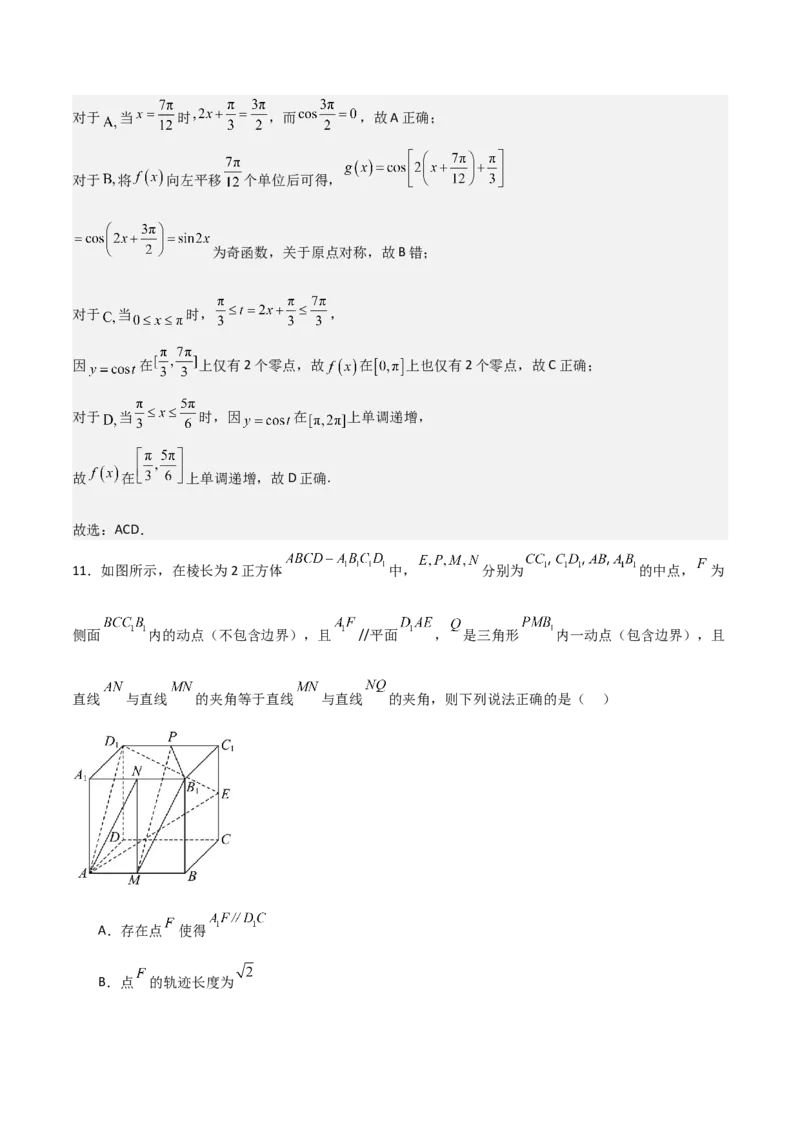 2025年高考一轮复习第二次月考卷02（解析版）_2025年新高考资料_一轮复习_2025年高考数学一轮复习《重难点题型与知识梳理&bull;高分突破》（新高考专用）