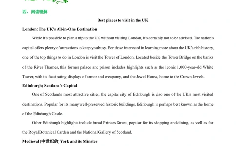 人教新版选择性必修四&bull;Unit2亮点练-过高考2023年高考英语大一轮单元复习课件与检测（人教版新教材新高考专用）（原卷版）_03高考英语_新高考复习资料_2023年新高考资料