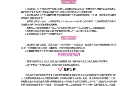 第二章　二次函数_北师大初中数学_9下-北师大版初中数学_03教案_全册教案（第2套）