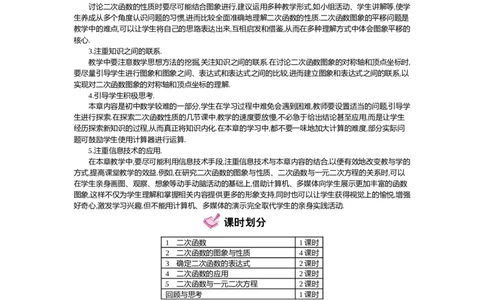 第二章　二次函数_北师大初中数学_9下-北师大版初中数学_03教案_全册教案（第2套）