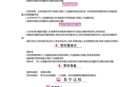 第二章　二次函数_北师大初中数学_9下-北师大版初中数学_03教案_全册教案（第2套）