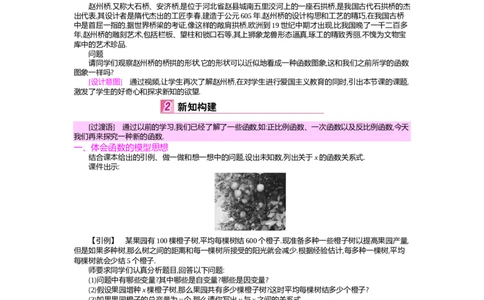 第二章　二次函数_北师大初中数学_9下-北师大版初中数学_03教案_全册教案（第2套）