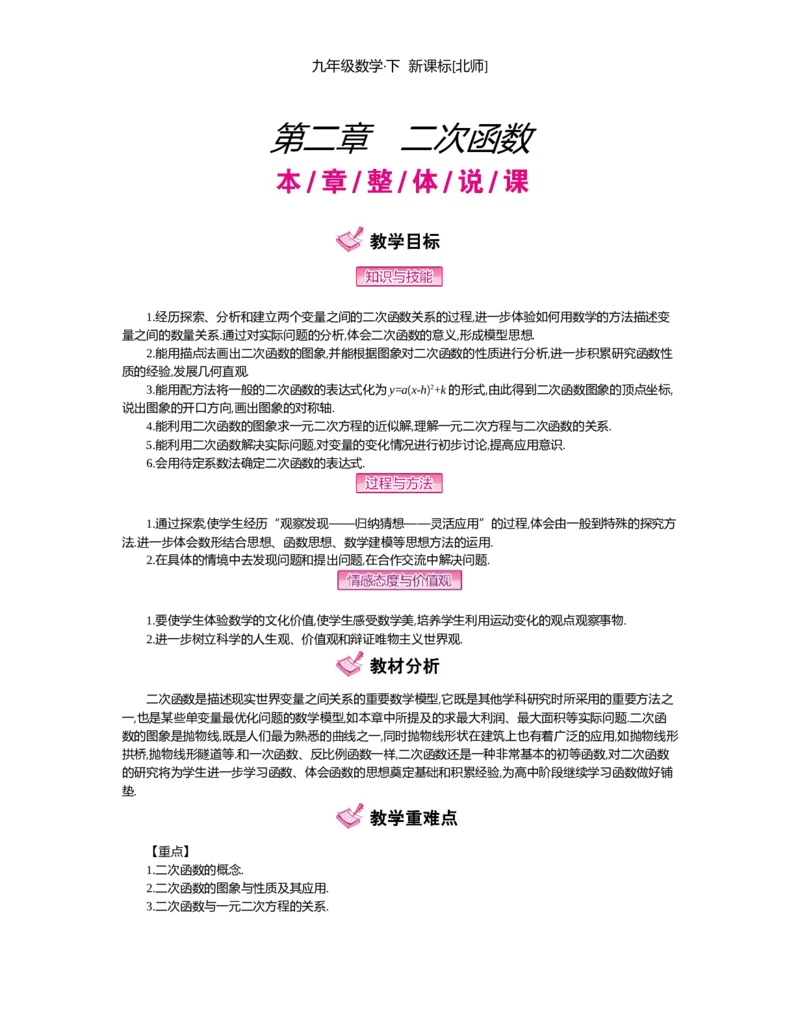 第二章　二次函数_北师大初中数学_9下-北师大版初中数学_03教案_全册教案（第2套）
