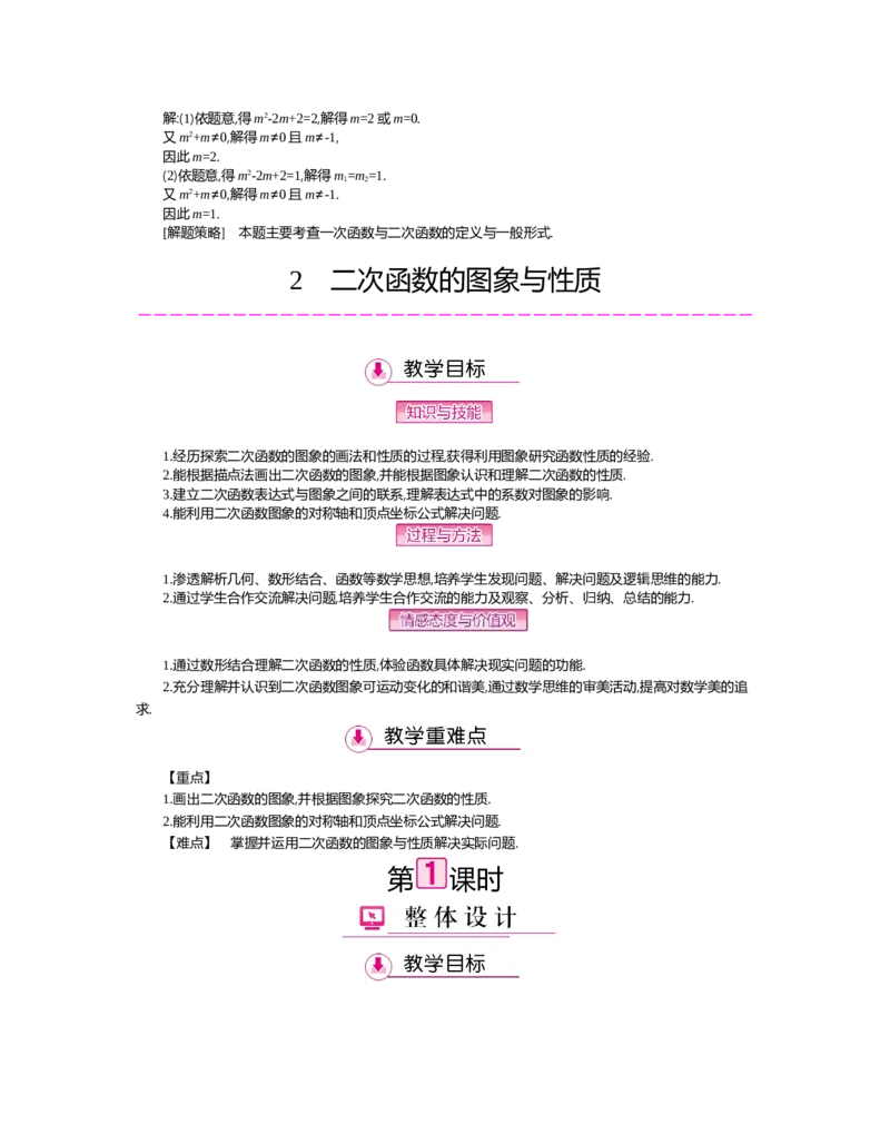 第二章　二次函数_北师大初中数学_9下-北师大版初中数学_03教案_全册教案（第2套）