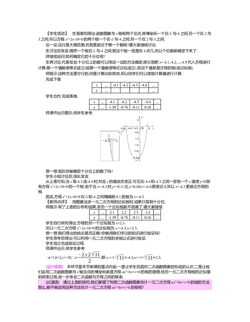 第二章　二次函数_北师大初中数学_9下-北师大版初中数学_03教案_全册教案（第2套）