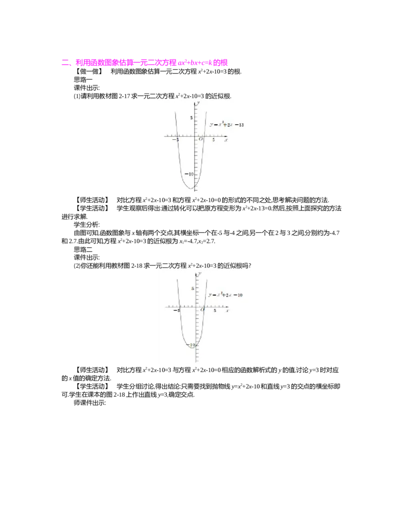 第二章　二次函数_北师大初中数学_9下-北师大版初中数学_03教案_全册教案（第2套）