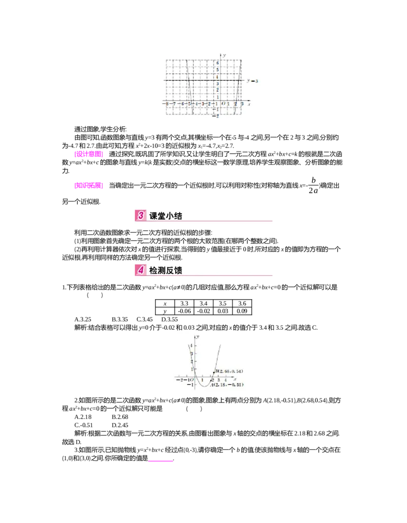 第二章　二次函数_北师大初中数学_9下-北师大版初中数学_03教案_全册教案（第2套）