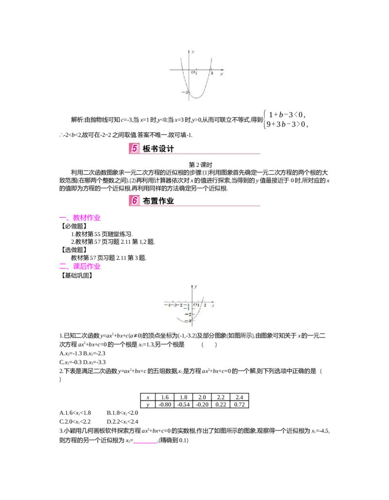 第二章　二次函数_北师大初中数学_9下-北师大版初中数学_03教案_全册教案（第2套）