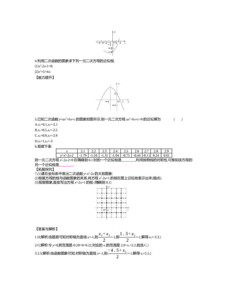 第二章　二次函数_北师大初中数学_9下-北师大版初中数学_03教案_全册教案（第2套）