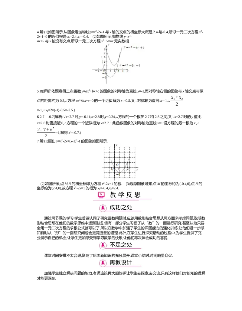 第二章　二次函数_北师大初中数学_9下-北师大版初中数学_03教案_全册教案（第2套）
