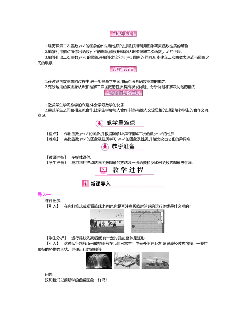 第二章　二次函数_北师大初中数学_9下-北师大版初中数学_03教案_全册教案（第2套）