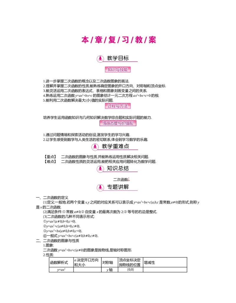 第二章　二次函数_北师大初中数学_9下-北师大版初中数学_03教案_全册教案（第2套）