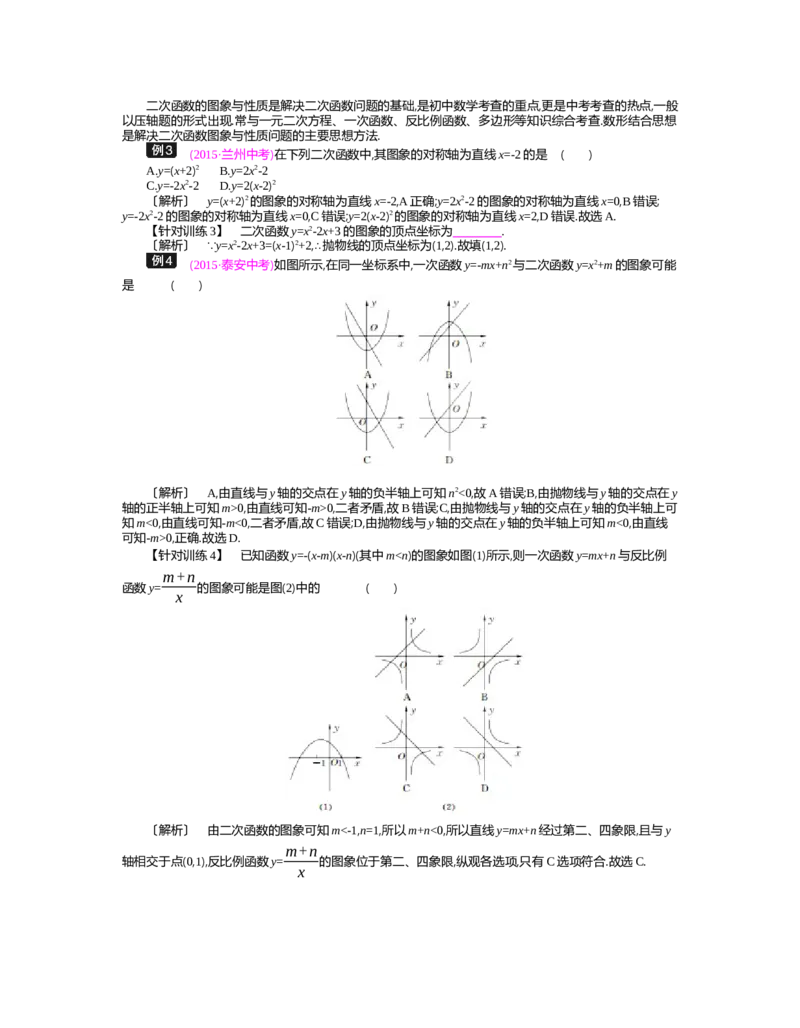 第二章　二次函数_北师大初中数学_9下-北师大版初中数学_03教案_全册教案（第2套）