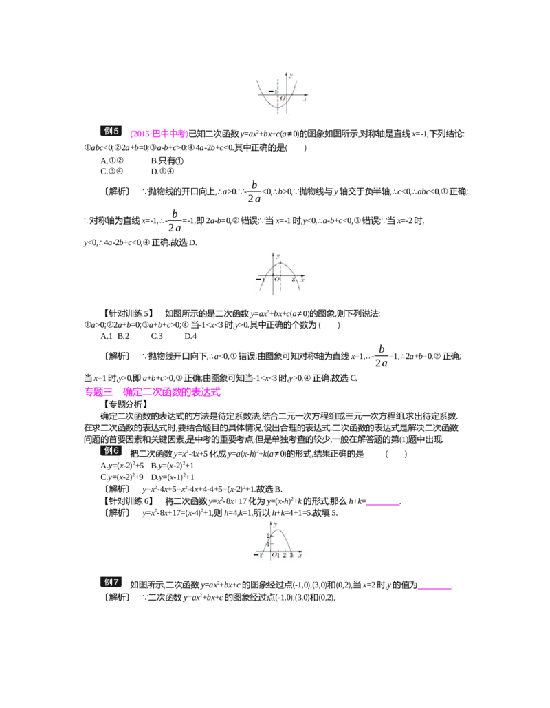 第二章　二次函数_北师大初中数学_9下-北师大版初中数学_03教案_全册教案（第2套）