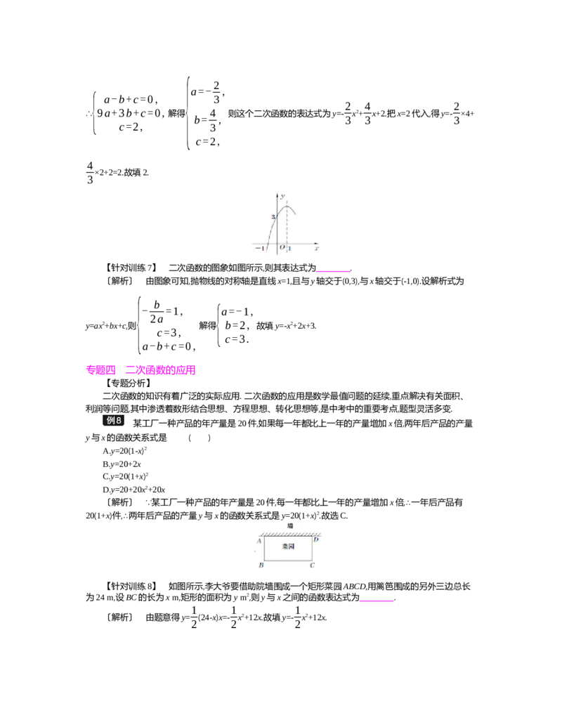 第二章　二次函数_北师大初中数学_9下-北师大版初中数学_03教案_全册教案（第2套）